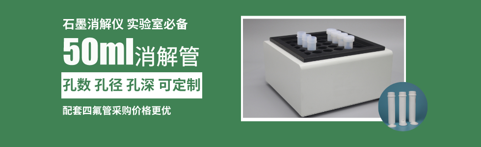 石墨消解儀